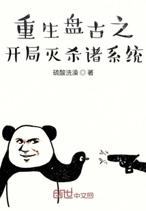 Rebirth of Pangu: Destroying Various Systems at the Beginning