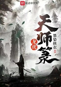 Dragon and Tiger Celestial Master