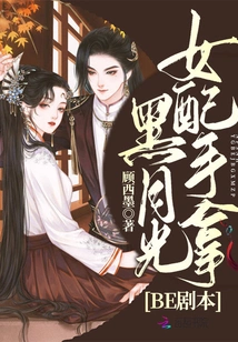 The Female Supporting Actor Holds the Black Moonlight Be Script in Hand