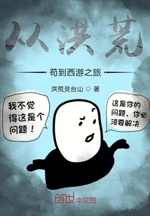 From Honghuang Gou to Journey to the West