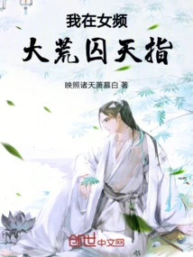 I Am Imprisoned in the Female Channel Wilderness