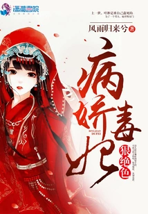 The Sick and Poisonous Concubine is Ruthless and Stunning