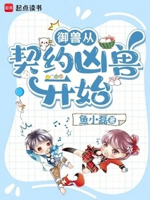 Beast Control Starts with Contracting with Ferocious Beasts