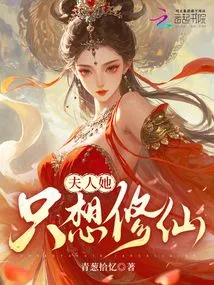 Madam, She Just Wants to Become an Immortal