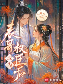 After My Cousin Became a Powerful Minister,