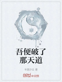 I Broke the Way of Heaven