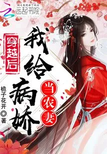 After Time Travel, I Will Work as a Farm Wife for the Sick Girl