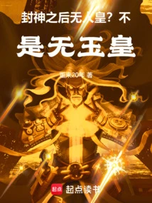 After Becoming a God, There Will Be No Emperor? No, It's Wu Jade Emperor!