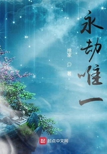 The Only One in Eternity