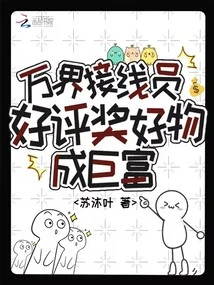 Operator of All Worlds, Praise and Reward, Good Things Will Make You Rich