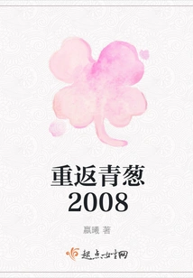 Return to Green 2008