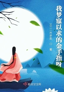 The Golden Finger I Dream Of