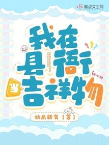 I Work as a Mascot in the County Government