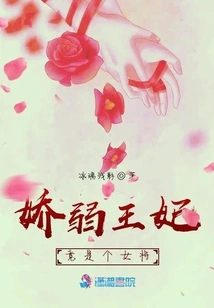 The Delicate Princess is Actually a Female General