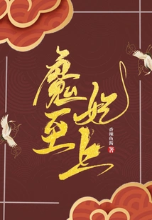 The Devil's Concubine is Supreme