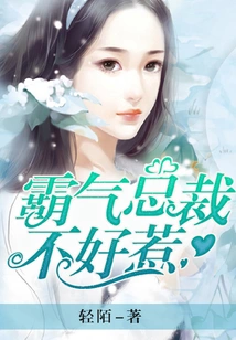 The Domineering President is Not Easy to Mess With