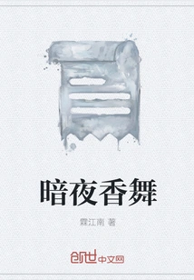 Night Fragrance Dance