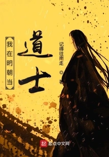 I Was a Taoist Priest in the Ming Dynasty