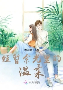 The Tenderness in the Brief Afterglow