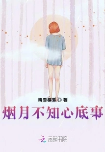 Yanyue Doesn't Know What's Going on in Her Heart