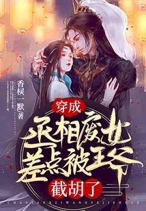 I Almost Had My Beard Cut Off by the Prince When I Dressed up as the Prime Minister's Useless Girl