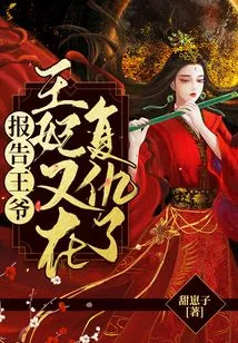 Report to the Prince: the Princess is Seeking Revenge Again