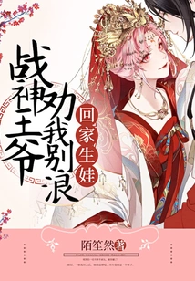 The God of War, Prince, Advised Me Not to Go Home and Have a Baby