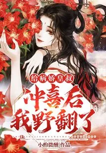 I Fell into a Rage after Marrying My Sickly Uncle