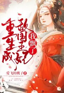 Reborn as an Enemy Princess, I'm Drifting