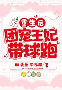 After Rebirth, the Group's Favorite Princess Runs with the Ball