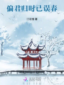 The Time for Pian Jun's Return is Already Gone