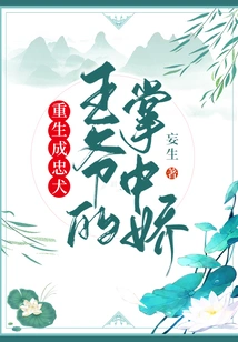 Reborn as a Loyal Dog in the Palm of the Prince's Hand