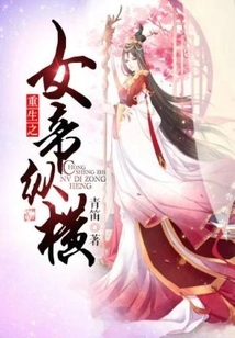 The Reborn Empress Zongheng