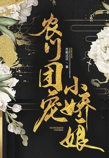 Nongmen Group Dotes on the Little Girl