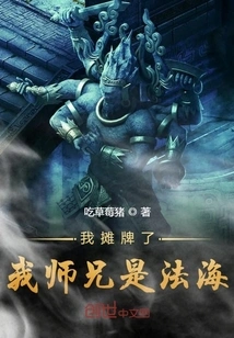 I'm Showing Off My Cards. My Senior Brother is Fa Hai