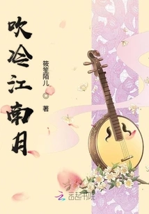 Blowing the Cold Moon in the South of the Yangtze River