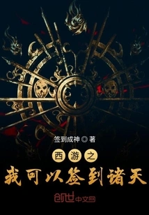 Journey to the West: I Can Sign in to the Heavens