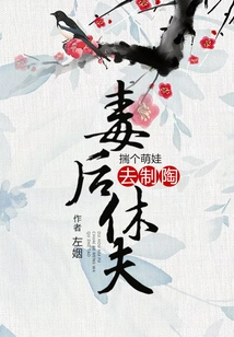 Divorce after Poisoning: Use a Cute Baby to Make Pottery