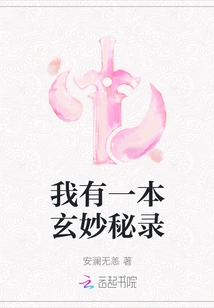 I Have a Mysterious Secret Book