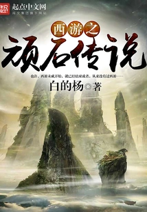 Journey to the West: the Legend of the Stone