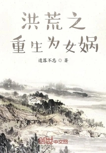 Rebirth as Nuwa in the Prehistoric Times