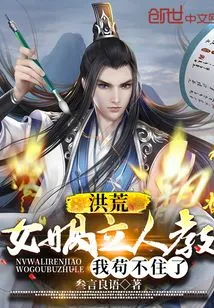 Honghuang: Nuwa Established Human Religion, I Can't Stand it Anymore