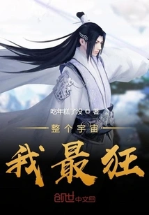 I'm the Craziest in the Whole Universe