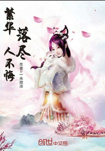 No One Regrets When All the Flowers Have Fallen