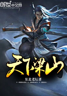 Liangshan in the World