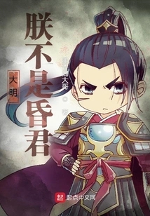 Daming: I Am Not a Foolish King