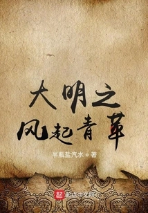 The Wind of the Ming Dynasty Rises from the Green Apple