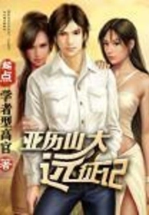 Alexander's Expedition