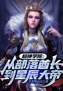 Super Seminary: from Tribal Chief to Star Emperor