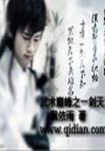 Jian Tianya, One of the Pinnacles of Martial Arts